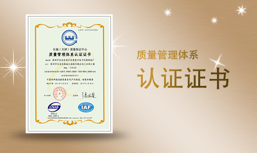 質量管理體系認證證書